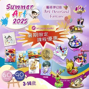 暑期課程2025